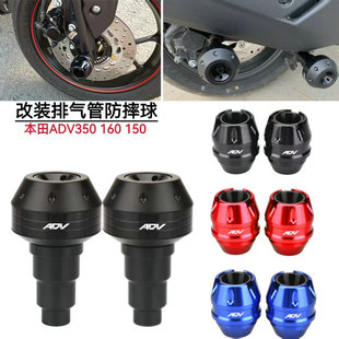 适用本田ADV350/160/150改装排气管防摔球 排气护杠防摔胶保护球