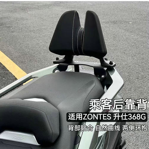 升仕368G新款改装配件乘客后靠背