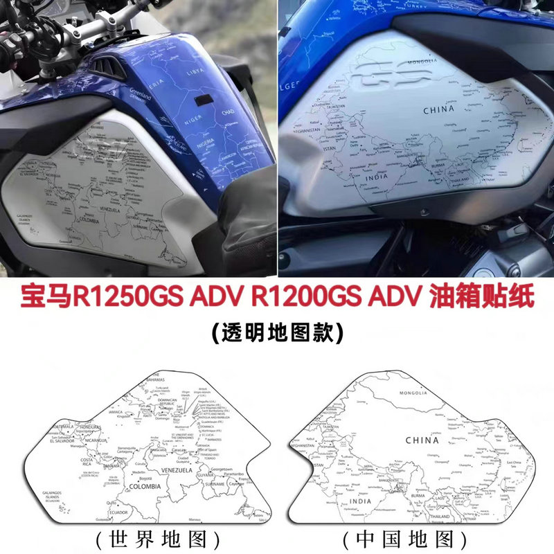 宝马R1250R1200GSADV油箱贴纸