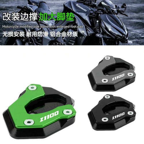 川崎Z1100SE改装脚撑加大垫防滑