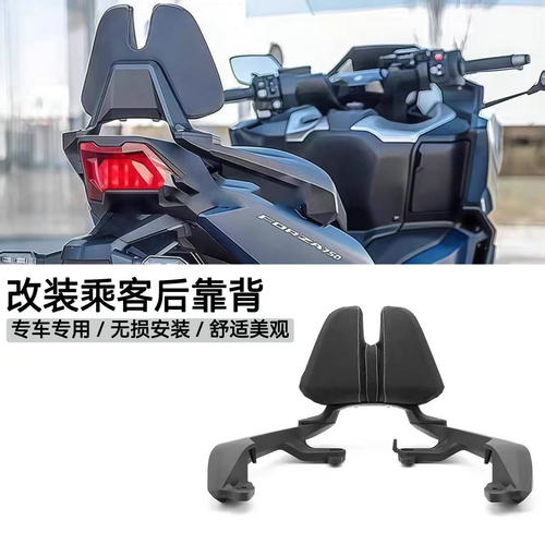 本田XADV750NSS750乘客后靠背