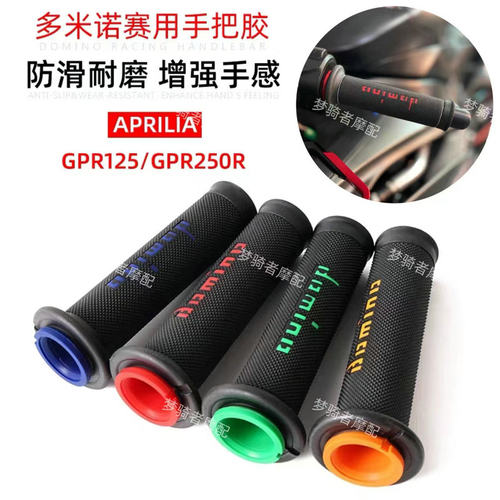改装手把防滑套阿普利亚GPR250