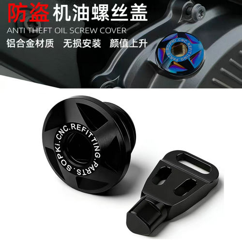 豪爵TRXCDR300250机油防盗盖