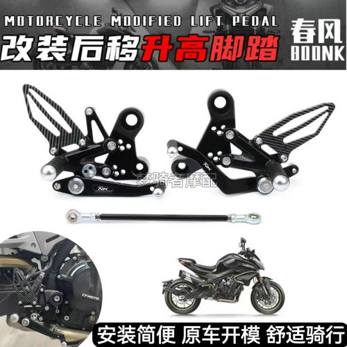 春风800NK改装件升高脚踏