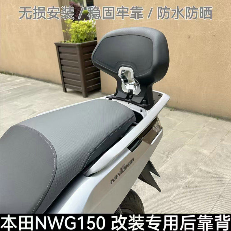 适用五羊本田NWG150改装后靠背后尾翼靠垫舒适乘客后靠腰无损安装