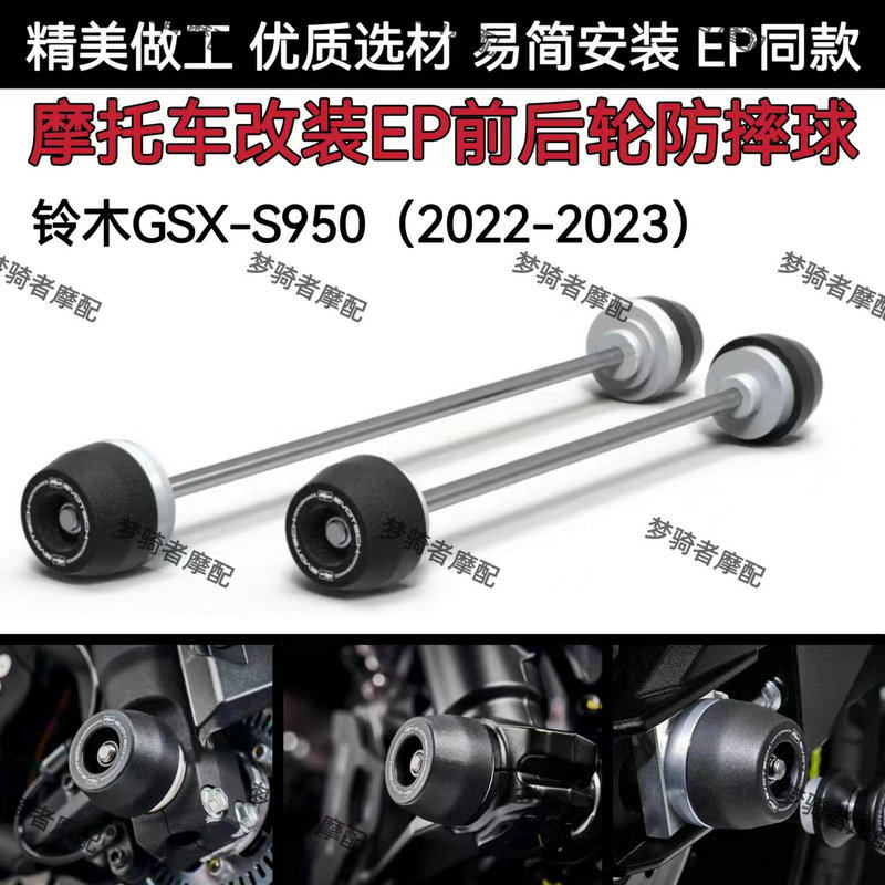改装前后轮防摔球铃木GSX-S950