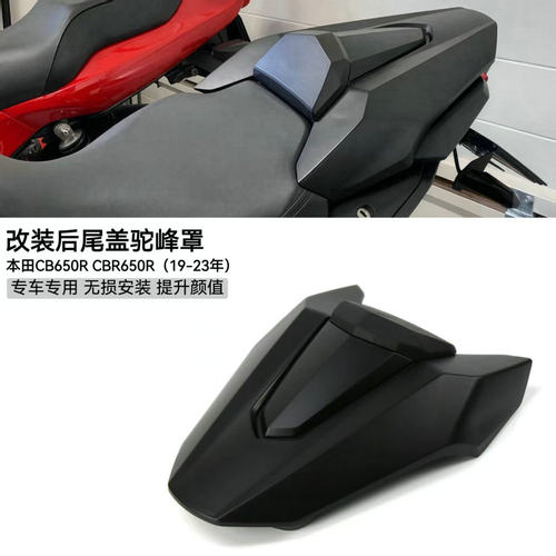 本田CB650RCBR650R后驼峰后尾盖