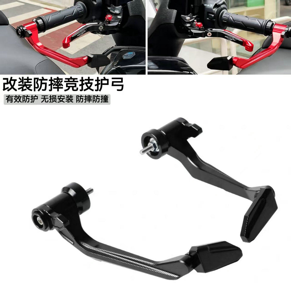 豪爵TVL350改装件刹车牛角护弓