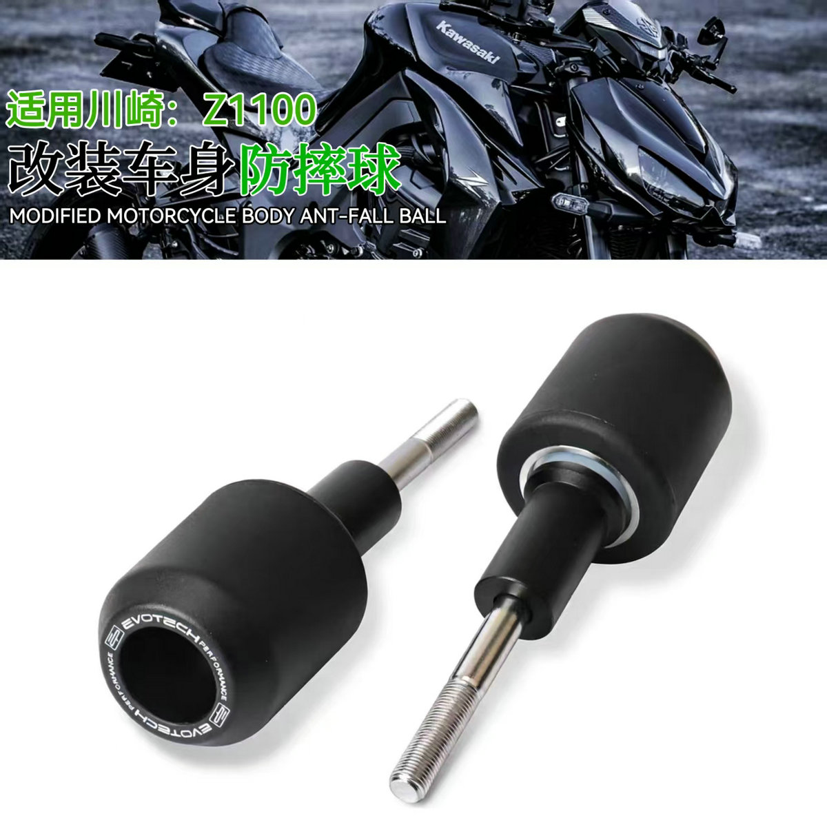 川崎Z1100/SX改装车身防摔球