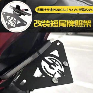 适用杜卡迪 Panigale V2 V4 V4S 街霸V4 V4S V2 改装件短尾牌照架