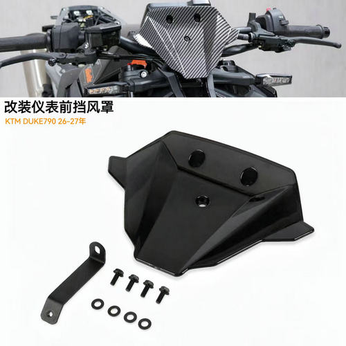 KTMDUKE790改装前挡风仪表罩