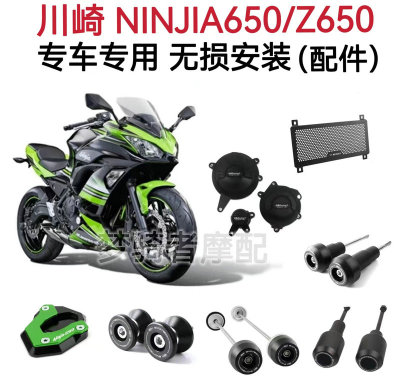 改装配件川崎Z650NINJIA650