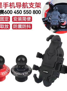 钱江赛600450改装手机导航支架