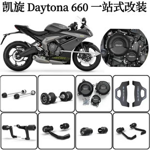 适用凯旋Daytona 660 2024 改装件车身防摔球边盖起车钉护弓堵头