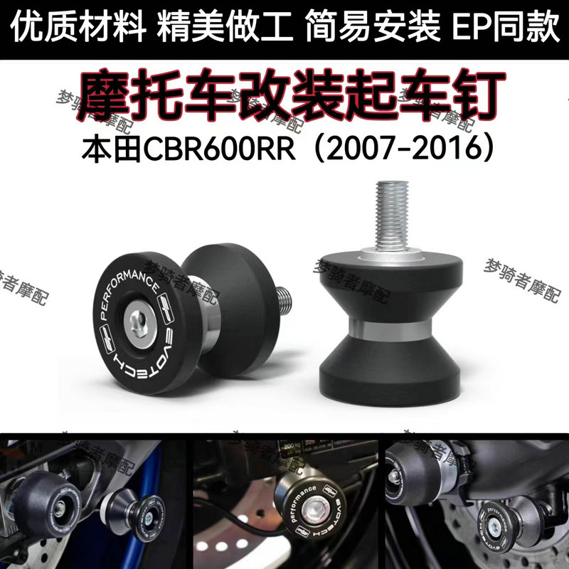 改装EP起车钉螺丝本田CBR600RR