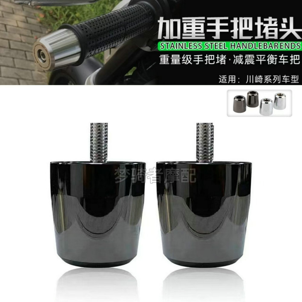 适用川崎NINJA500 Z500 NINJA400 Z400改装车把堵头不锈钢平衡块