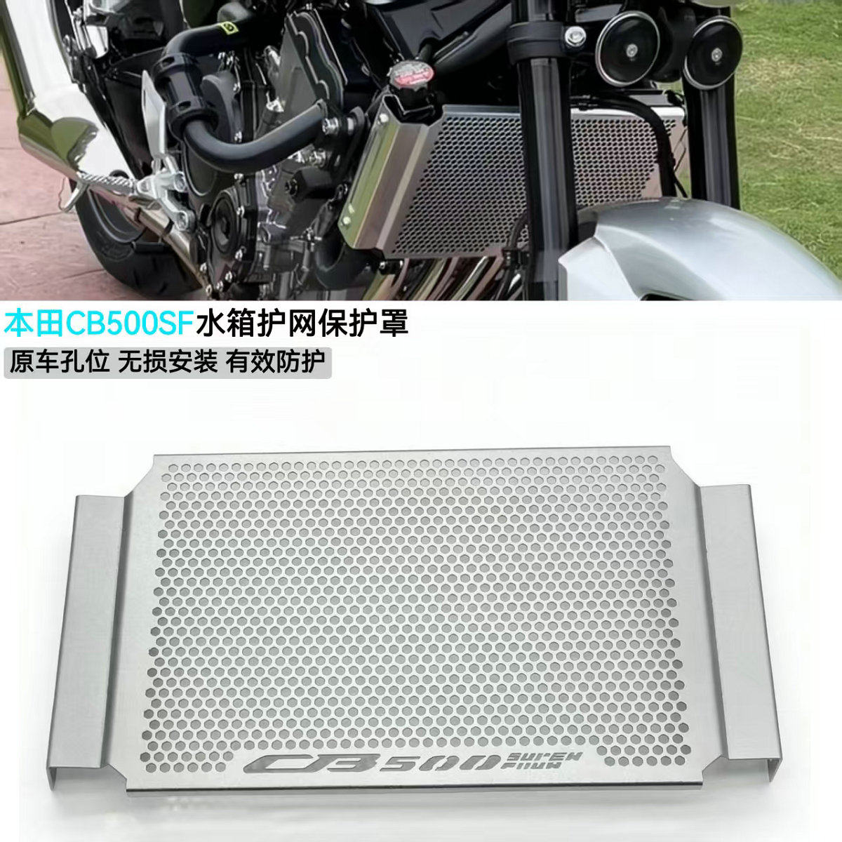 本田CB500SF改装水箱防护网保护