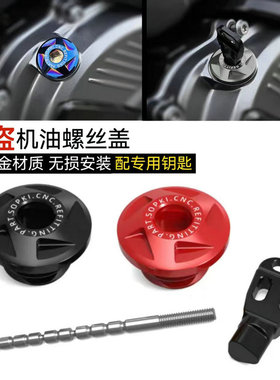 适用凯旋Speed400 Street Twin900 1200改装防盗机油螺丝盖装饰帽