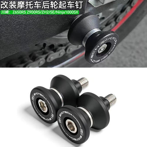 川崎Z650RSZ900RSZH2起车钉