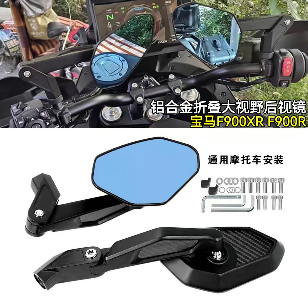 宝马F900SRF900R高清折叠后视镜