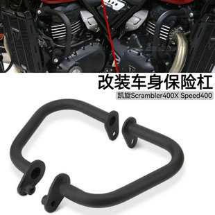 适用凯旋 Speed400 Scrambler400X 改装保险杠车身发动机护杠保护