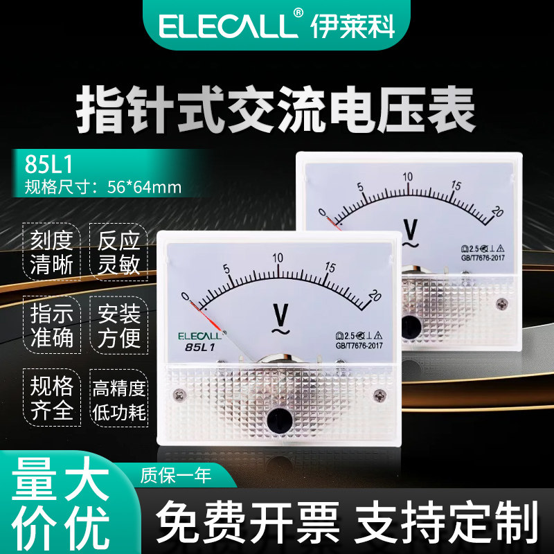 伊莱科直流交流电流/电压表指针式85C1 85L1-A/V安培表机械表头