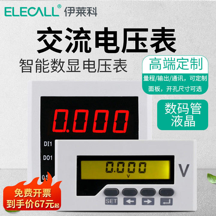 数显电流表输出入485报警可定制