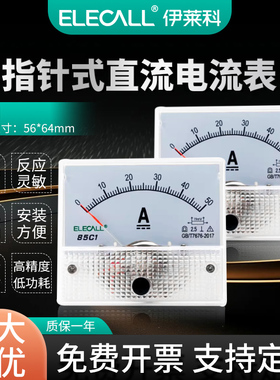 伊莱科直流电流表指针式85C1-A机械型15A-5KA/75mv分流器式安培表
