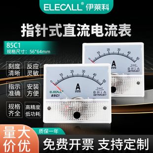75mv分流器式 伊莱科直流电流表指针式 5KA 85C1 安培表 A机械型15A