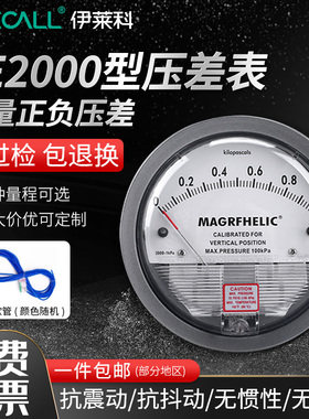 伊莱科TE2000压差表差压计微压力表气压计圆形指针MAGRFHELIC型