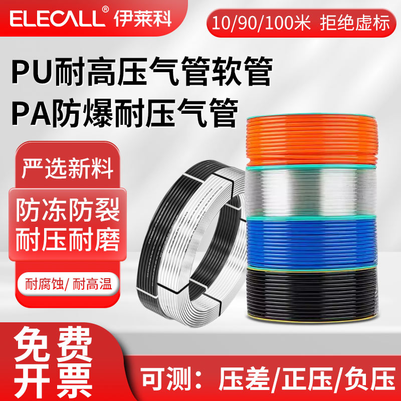 伊莱科PU气管PA尼龙管