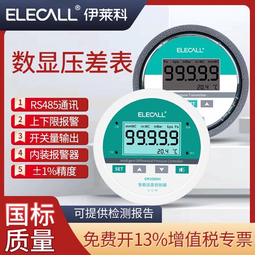 数显智能微压差表变送通讯报警