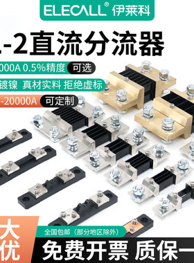 伊莱科直流电流表外附分流器FL-2 50A 100A电阻75mv精度0.5级定制