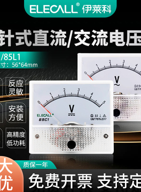伊莱科交流直流电压表85C1-V指针式表头小型伏特表1V~3KV维修电压