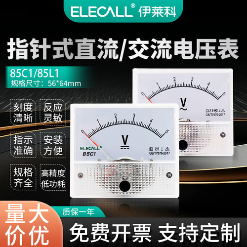 伊莱科直流交流电压表85c1指针式