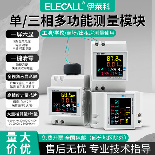 电表电流电压表数显电表计度器