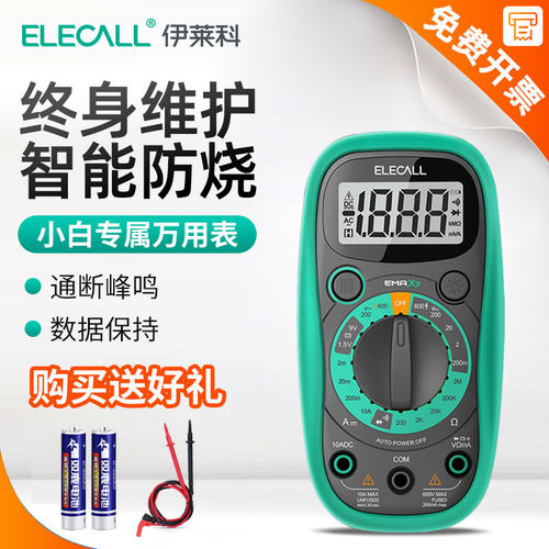 多功能万用表高精度便携式小型