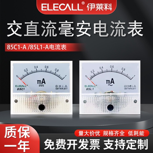 伊莱科85C1 85L1交流直流毫安电流表毫安表头mA直通式小型电流表