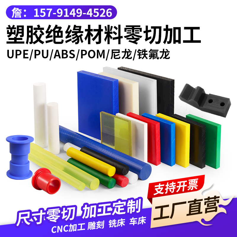 耐磨进口黑白色超高分子UPE聚氨酯PU尼龙板ABS棒POM板棒加工定制