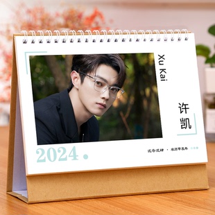 许凯台历2026年日历单面写真摆台桌面装饰应援周边纪念礼物