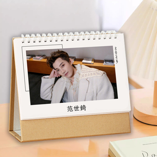 范世錡双面台历2026年日历写真照片同款周边生日节日礼物桌面装饰