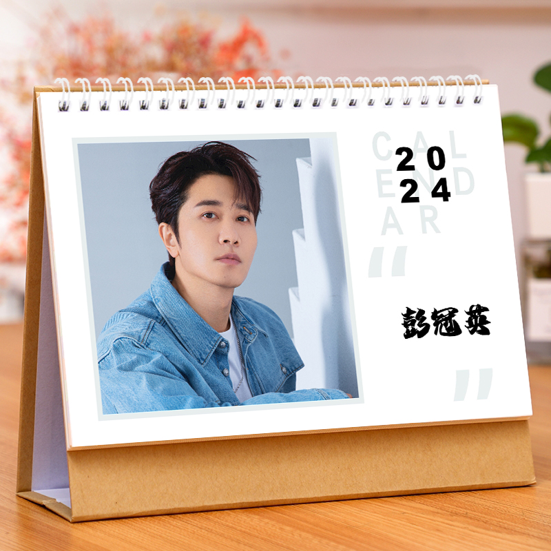 彭冠英台历2026年日历单面写真摆台桌面装饰应援周边纪念礼物