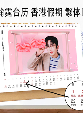 盧瀚霆台历2026年港版假期繁体日历C写真周边礼物应援Anson Lo