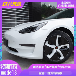 新款适用于特斯拉Model3轮毂盖轮毂罩18寸定制配件tesla改装性能