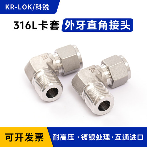 316L卡套外牙直角接头PT外螺纹
