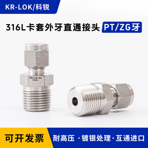 316L卡套终端外牙直通接头