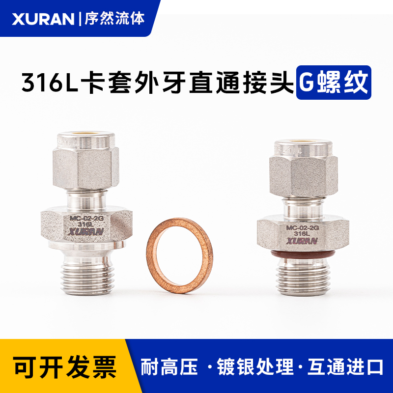 卡套外牙直通接头G螺纹