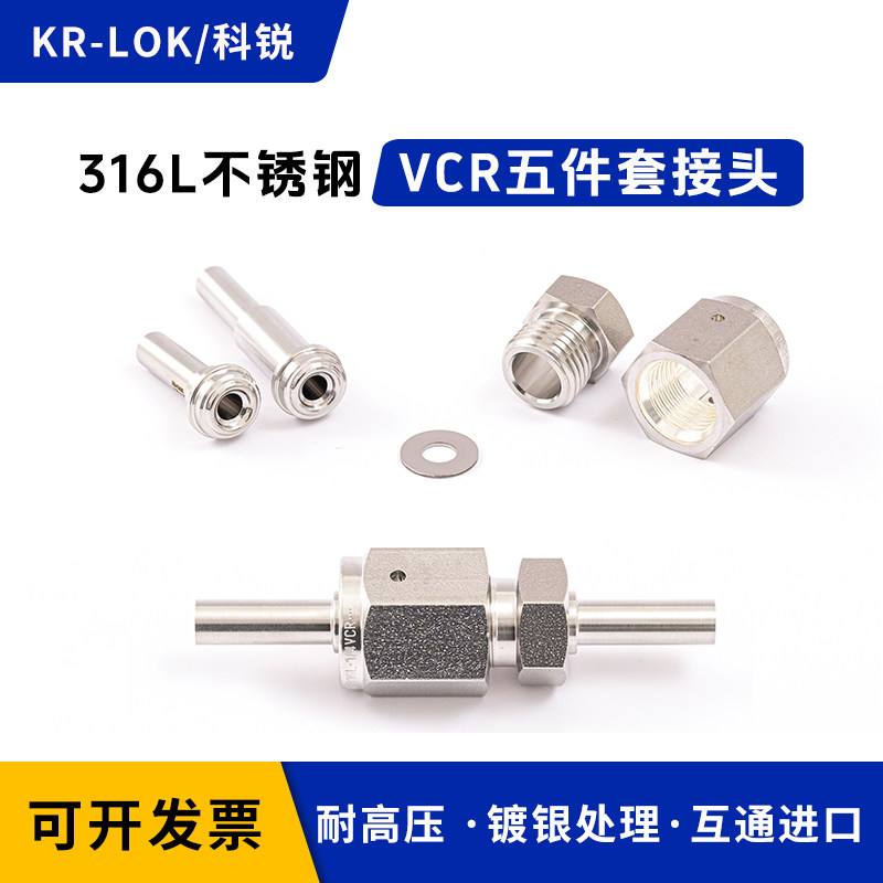 VCR五件套EP/BA级别超纯接头