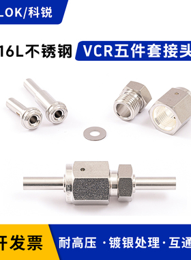 316L不锈钢VCR五件套接头短杆BAEP级长焊杆公母头垫片1/4VCR格兰