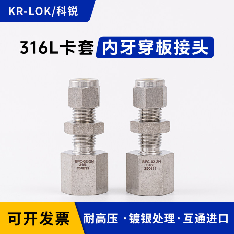 316L不锈钢卡套内牙穿板接头